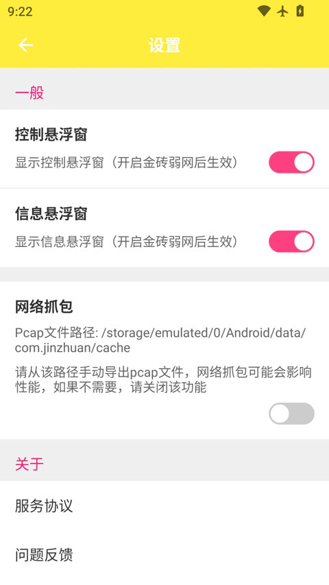 金砖弱网设置界面，展示控制悬浮窗、信息悬浮窗和网络抓包选项